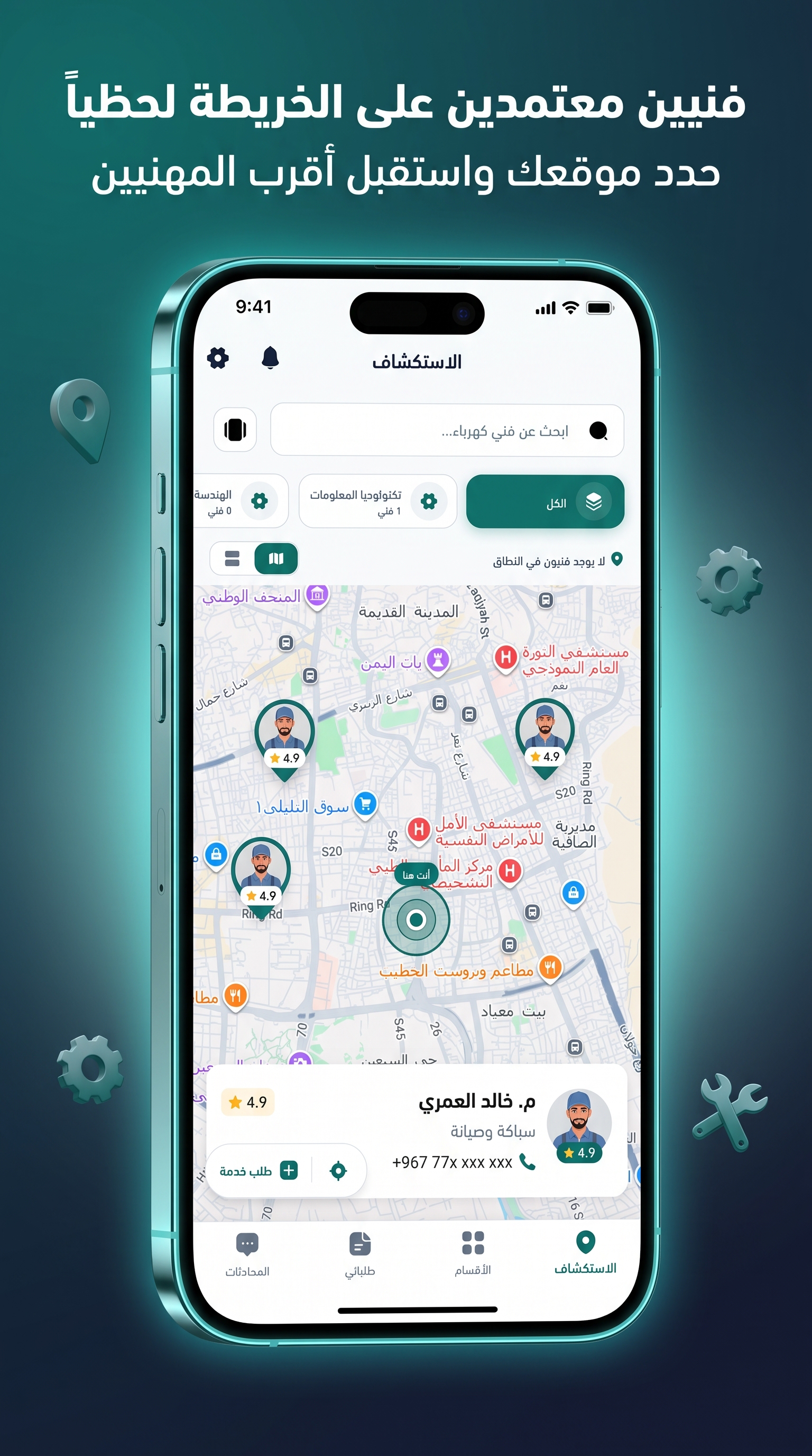 شاشة الخريطة والطلب الفوري