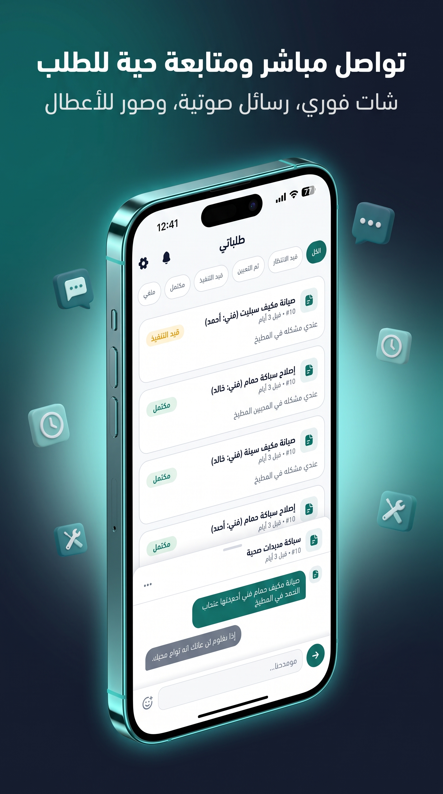 إدارة الطلبات والمسار